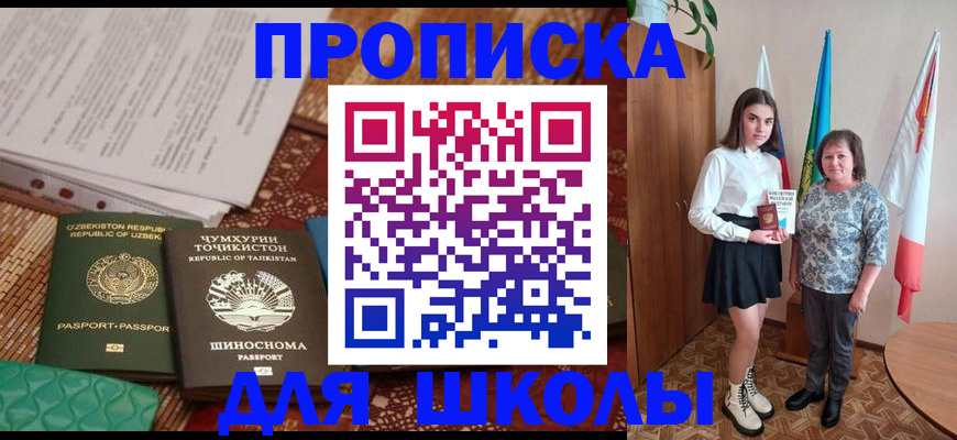регистрация для школы в Ивдели
